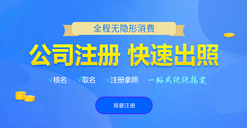 南城悦旭注册公司网