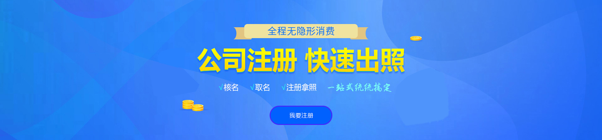 南城注册公司网